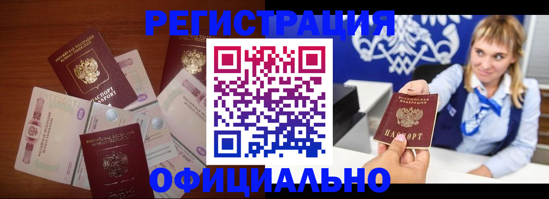 прописка для кредита в Данкове