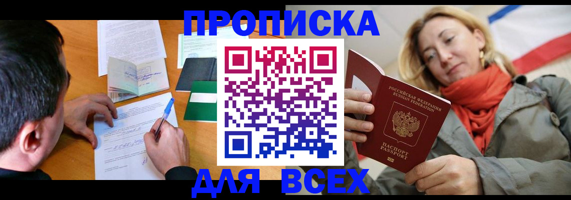 временная прописка в Данкове