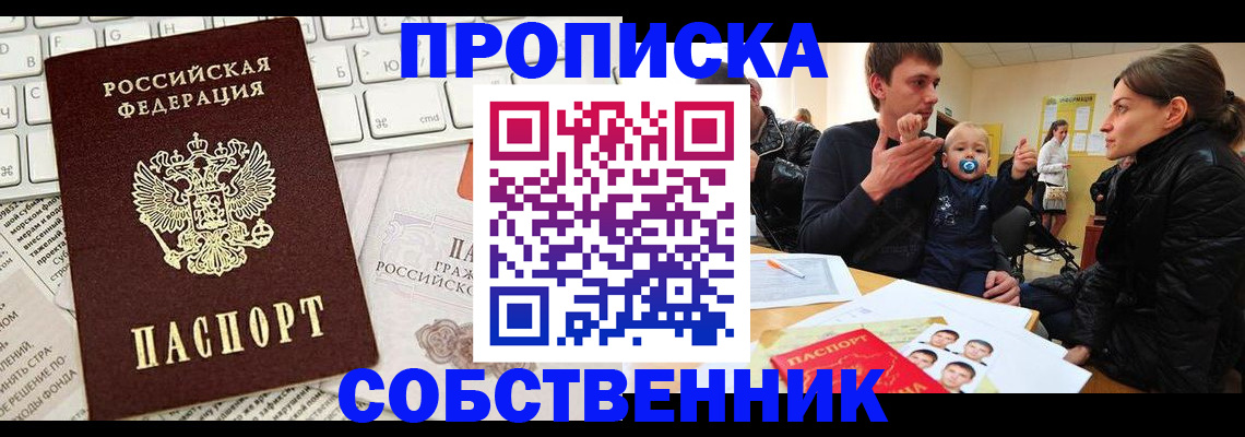 прописка гарантия в Данкове