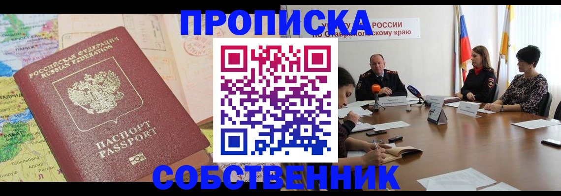 прописка в квартире в Данкове