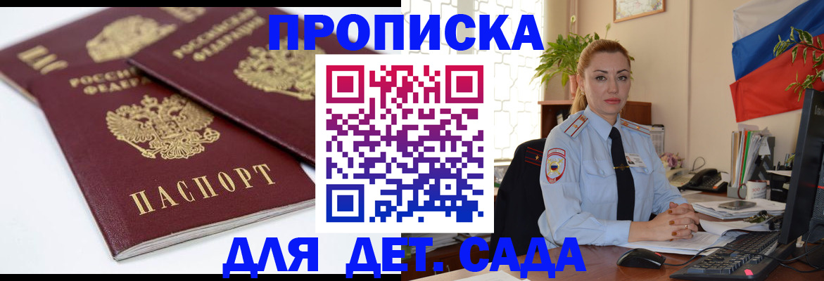 прописка штамп в Данкове